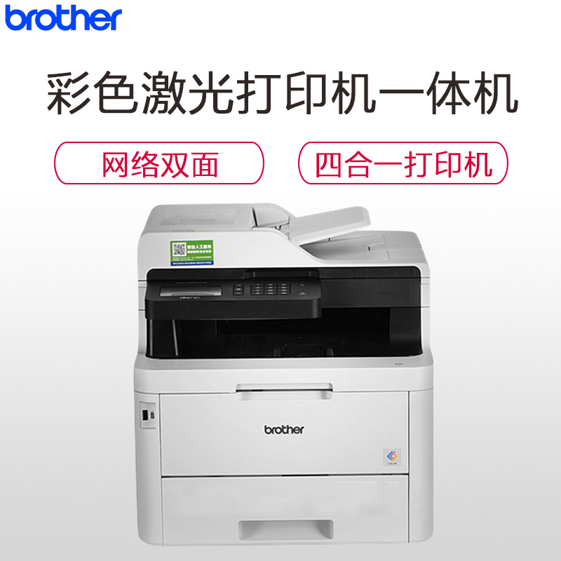兄弟(brother)MFC-9150CDN彩色激光打印机一体机(打印复印扫描传真)自动双面/有线网络打印
