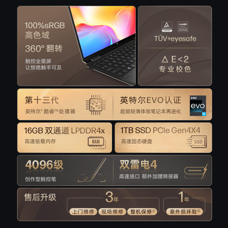 惠普HP 幽灵Spectre X360 14-ef2018TU 13.5英寸轻薄本触控屏旋转二合一笔记本电脑(i5-1335U 16G内存 1TB固态 3年上门+1年意外保)摩卡金