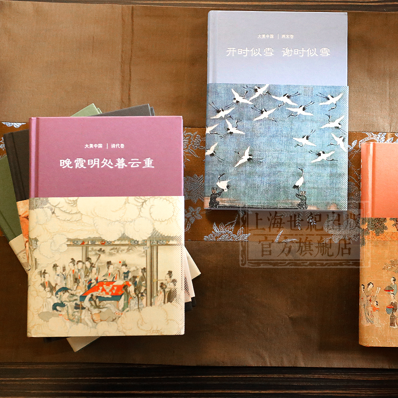 [醉染正版]晚霞明处暮云重/清代卷(精装) 大美中国 王小舒 著 陈炎 编 文物考古 古代文化艺术 正版图书籍 上海古籍高清大图