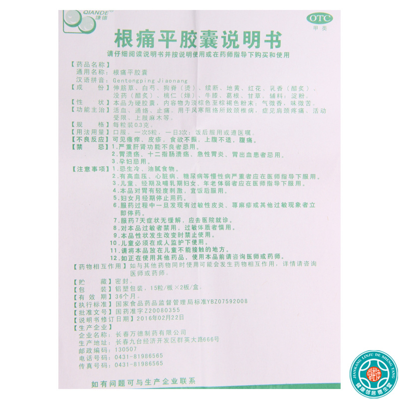 [5盒]谦德根痛平胶囊15粒*2板/盒*5盒活血通络止痛用于风寒阻络所致颈椎病颈肩疼痛