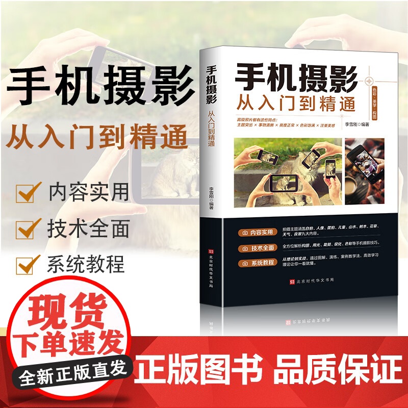 从零开始学做视频剪辑教程书籍手机短视频拍摄计算机多媒体技术剪映快影素材处理文字添加音频处理视频剪辑影视制作从零开始学剪辑高清大图