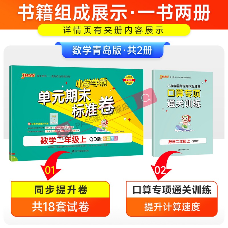 青岛版-63制 二年级上 [正版]山东青岛63专版小学学霸单元期末标准卷二年级数学上册试卷测试卷同步单元测试卷总复习真题高清大图