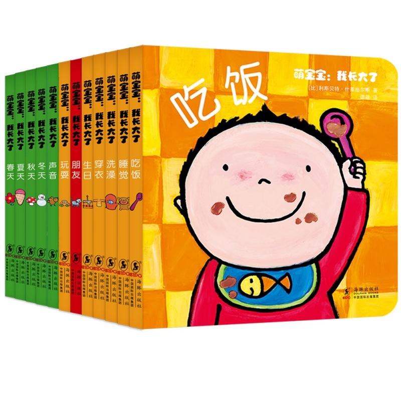 音像萌宝宝--我长大了(共12册)利斯·什莱格尔斯