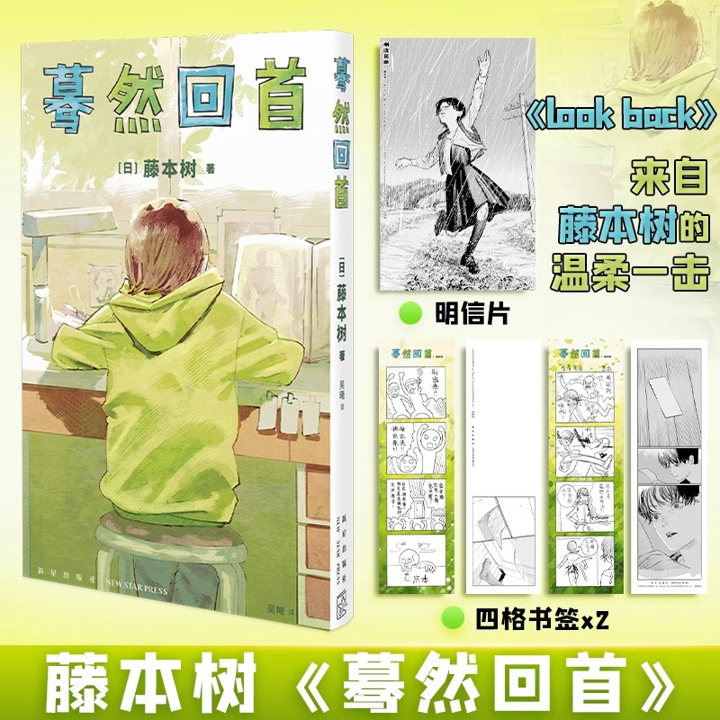 再见绘梨 [正版]明信片+书签 蓦然回首 普通版 再见绘梨 中文版 简中 简体 大陆版 藤本树 中文版漫画漫画书 嫣然暮高清大图
