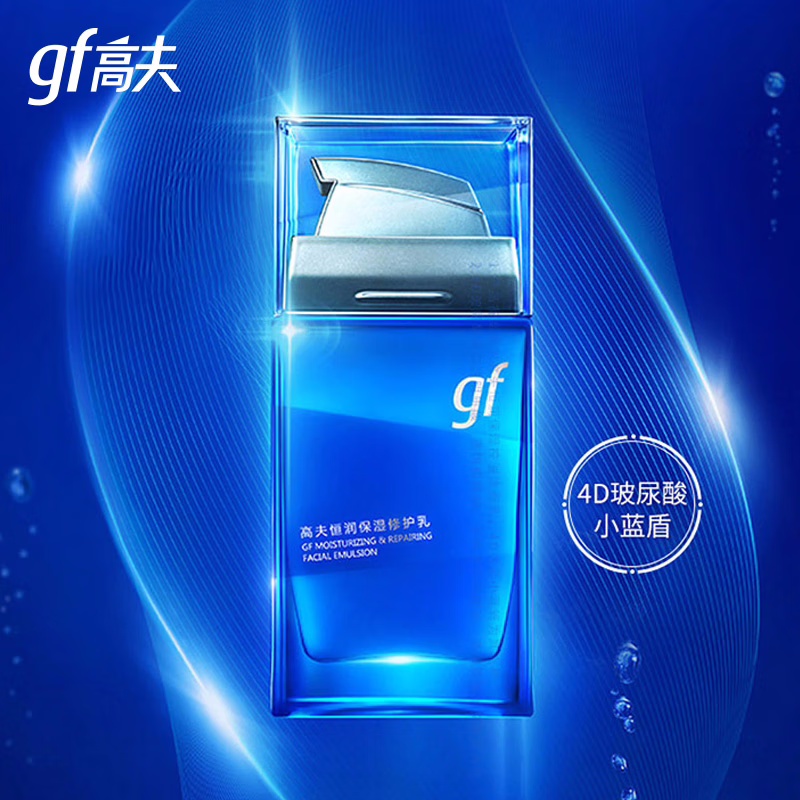 (GF)高夫男士乳液 恒润保湿修护乳75ml 保湿补水,滋润营养高清大图