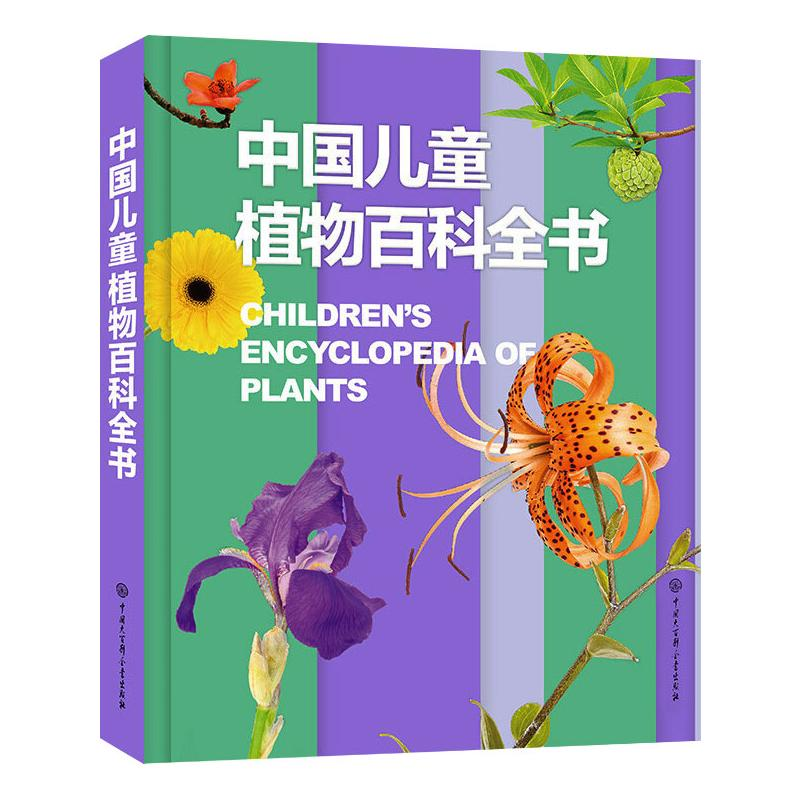 【M】中国儿童植物百科全书-9787520208949