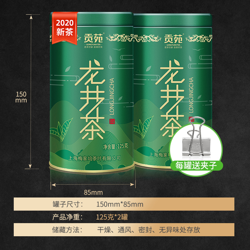 贡苑 茶叶绿茶 龙井茶 浓香春茶嫩芽梅家坞散装 250克(125g*2罐)
