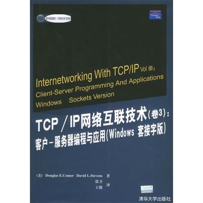 11TCP/IP网络互联技术(卷3)(客户务器编程与应用)978730209379422
