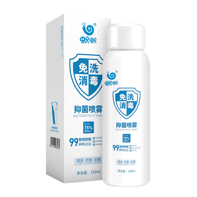 蜗蜗抑菌免洗凝胶洗手液 蜗蜗抑菌喷雾免洗酒精消毒 家用消毒喷雾150ml