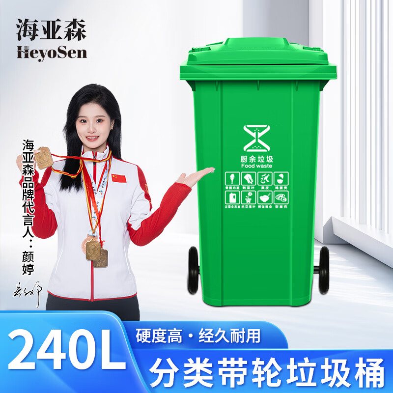 海亚森 M7006 可挂车带轮户外分类加厚垃圾桶 绿色240L(计价单位:个)绿色高清大图