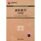 11离散数学(第四版)978730216472222