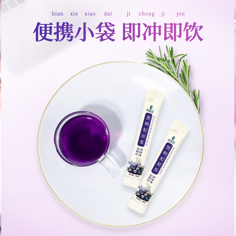 青源堂牌黑枸杞鲜枸杞液袋装便携枸杞汁原浆枸杞原液300ml/盒