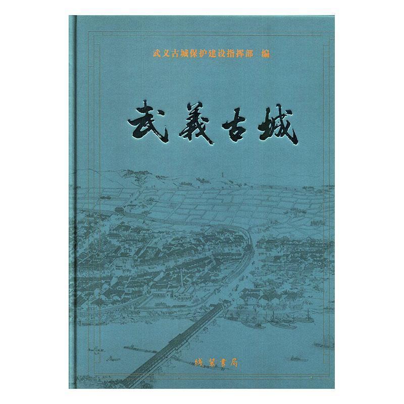 [正版]武义古城 旅游地图书籍高清大图