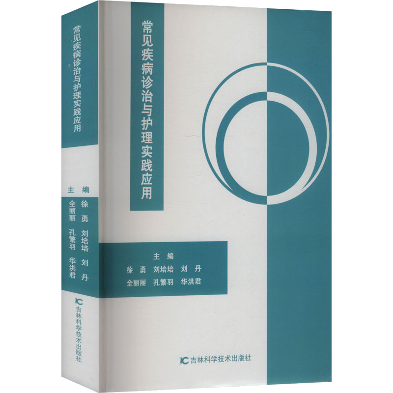 【M】常见疾病诊治与护理实践应用-9787574411944