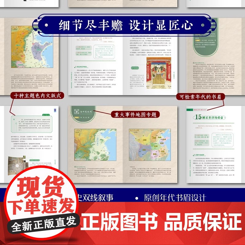 正版 地图上的中国史全10册 青少版彩图版中国历史书籍书课外阅读透过地理看历史作者李不白著一读就懂的中国史高清大图