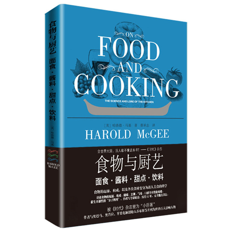 [醉染正版]食物与厨艺 3册 蔬果香料谷物+面食酱料甜点饮料+奶蛋肉鱼 烹饪技术食材料理美食文化百科饮食家常菜谱大全科学高清大图