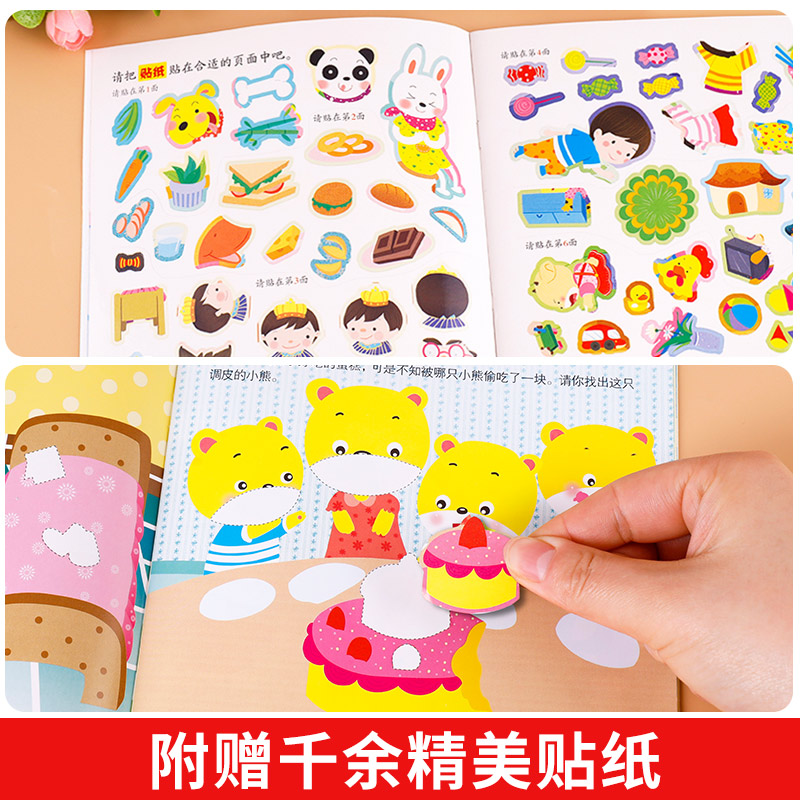 [全16册]专注力训练+汽车贴纸书 [正版]儿童益智专注力贴纸书全套10册 全脑逻辑思维游戏训练 幼儿园书籍 宝宝贴贴画高清大图