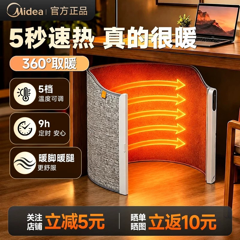 美的围腿取暖器高清大图