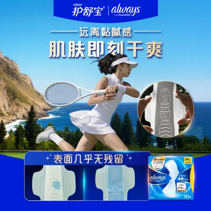 护舒宝液体卫生巾日用240mm40片姨妈巾无感保护试用京东自营官方旗舰高清大图