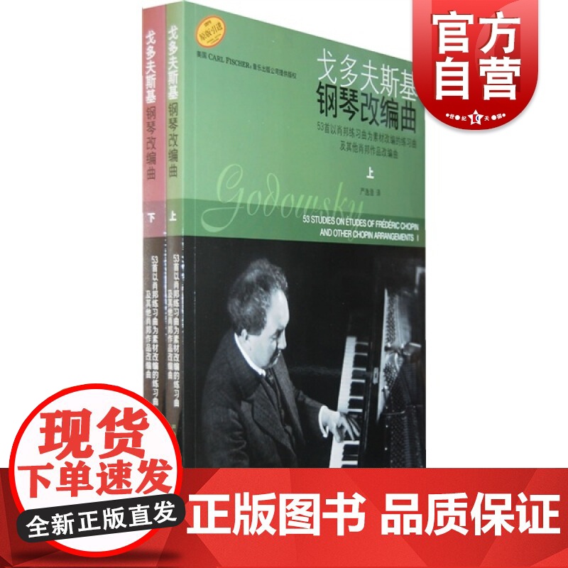 戈多夫斯基钢琴改编曲(上下册)高清大图