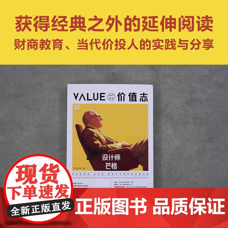 价值志01 芒格书院 编著 华语世界的价值投资连载杂志书 巴菲特与芒格思想 财商教育 当代投资人的实践与分享延伸阅读 中高清大图