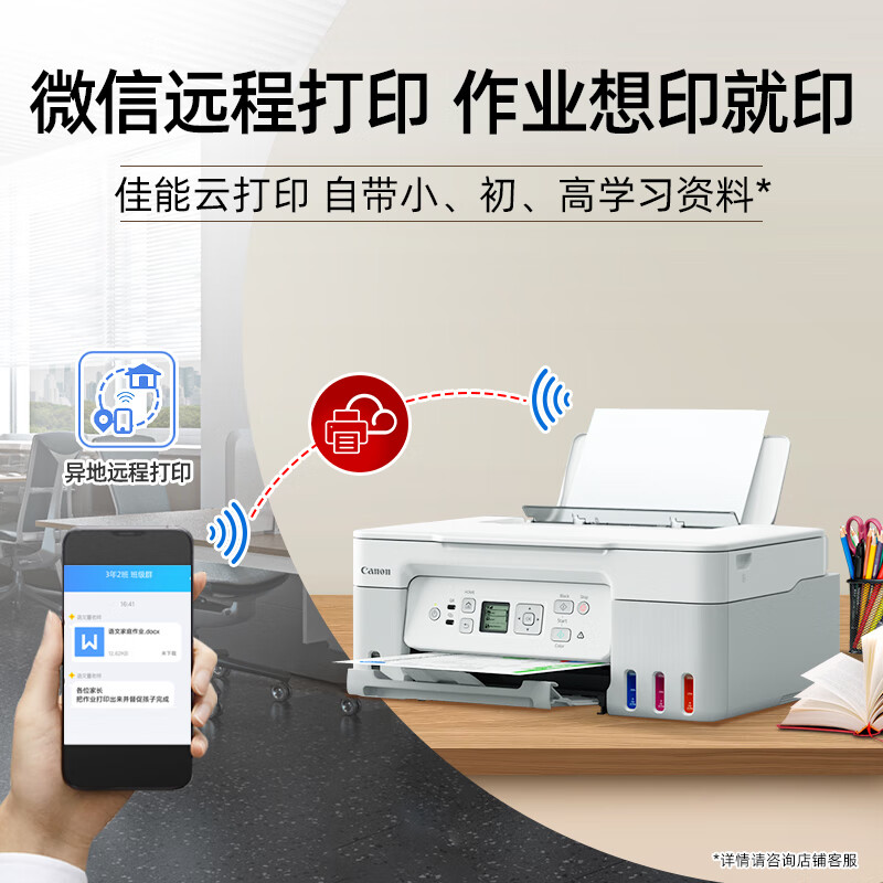 佳能G3870/3871/3872彩色照片打印机家用大容量连供无线小型打印复印一体机G3871白色款无线远程打印复印扫描高清大图