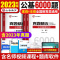 [醉染正版]山香教育2023年教师招聘考试公共基础知识历年真题试卷精选6000题中小学特岗教师事业单位考编制用书搭教育理