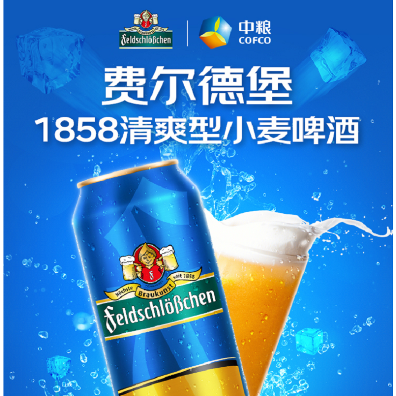 中粮费尔德堡1858清爽小麦低酒精度啤酒视频