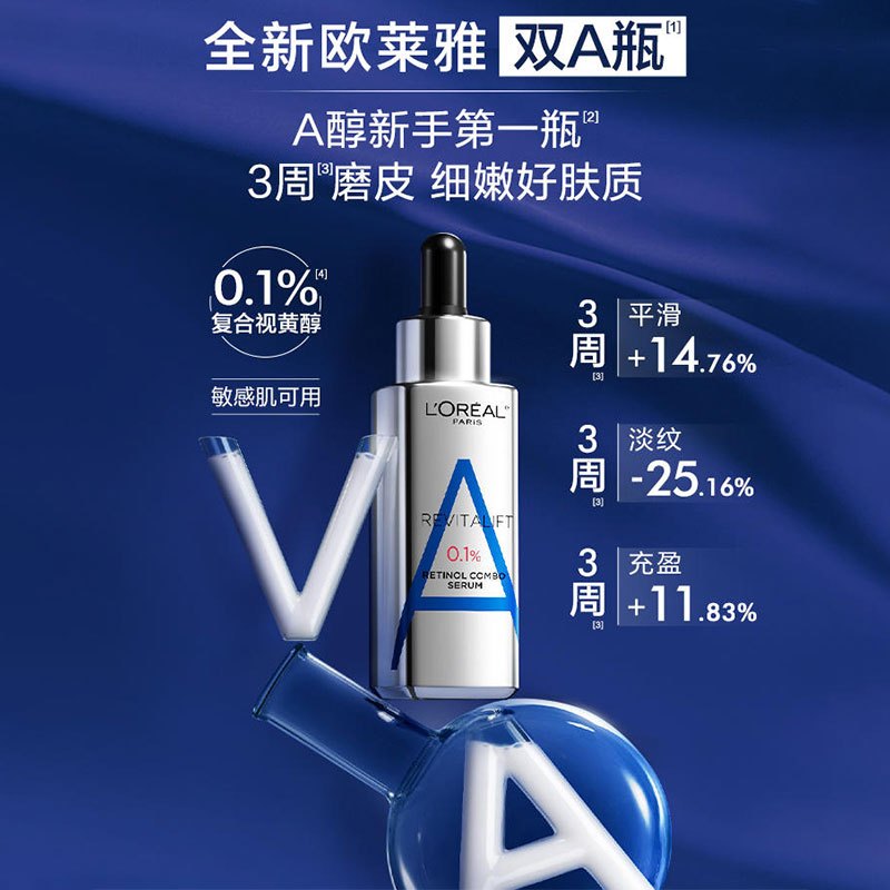 [顺丰]欧莱雅双A瓶精华液复合a醇抗皱抗初老双抗紧致30ML