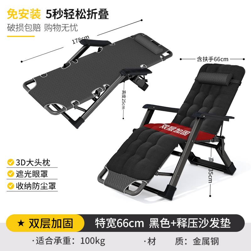 布欧格躺椅折叠午休靠背椅子可躺 双层加固【特宽66cm】黑色+释压沙发垫