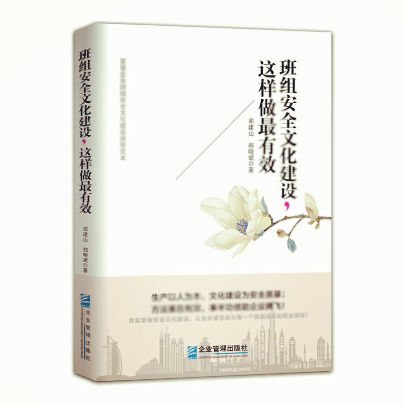 天星《班组安全文化建设,这样做最有效》