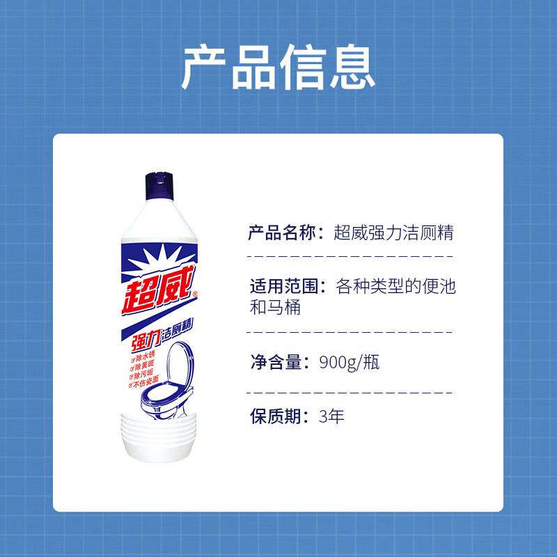 超威强力洁厕灵洁厕液马桶厕所清洁剂洁厕神器除垢洗剂洁厕精900g高清大图