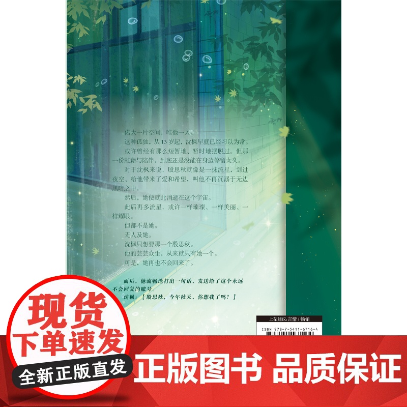 过秋天 晋江人气作者木甜 一本完结 新增番外 青春文学现代爱情校园 高人气校园暗恋故事 救赎经典虐文 网络平台无数高清大图