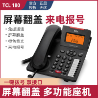 TCL 180 办公电话机 商务固定电话座机 静音来电报号双接口大屏翻盖普通家用/办公话机(黑色)