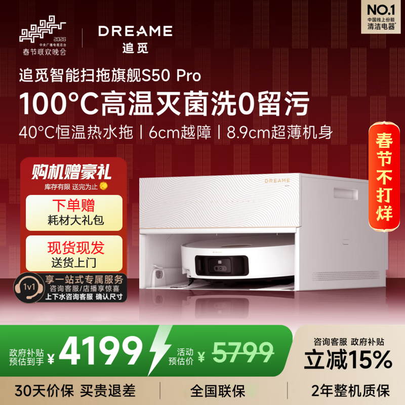 追觅S50Pro[超薄上下水]扫地机器人扫拖一体自动清洗全自动基站自清洁机器人洗地擦地