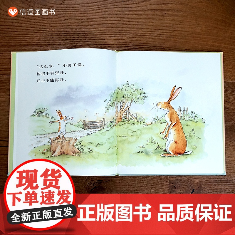 猜猜我有多爱你(3-8岁)信谊世界精选图画书高清大图