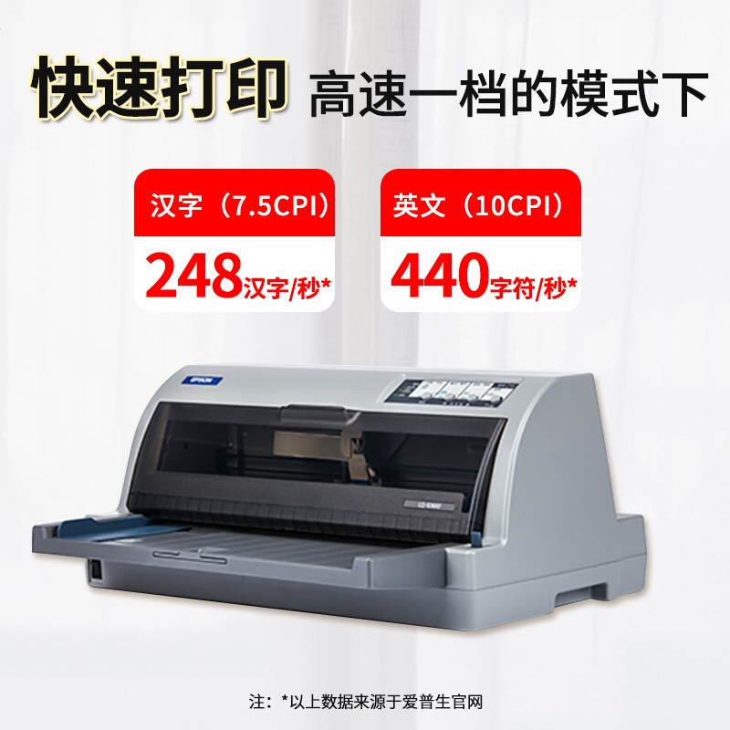 爱普生EPSON LQ-106KF(106列)平推式A3票据快递单针式打印机税控办公报表打印税票营改增办公家用/LQ-680KII/690K/790K/2680K套餐1