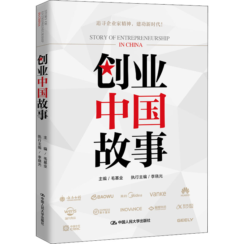 创业中国故事高清大图
