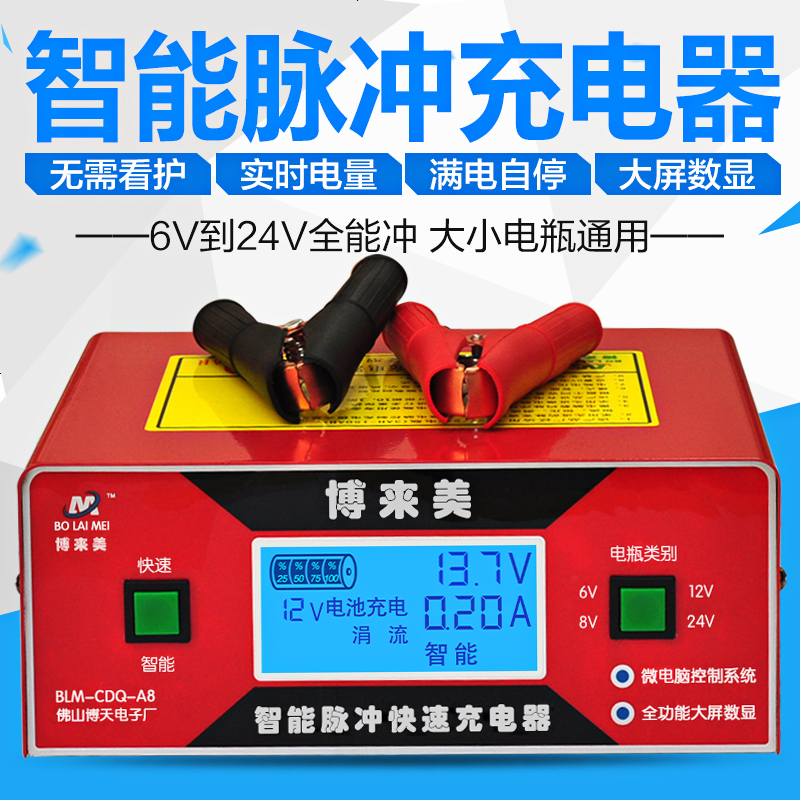 适用于汽车电瓶充电器6V12V24V伏全智能自动通用型蓄电池16V纯铜充电