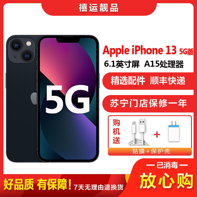 【二手95成新】Apple iPhone 13 苹果13 5G 午夜色 128G 全网通6.1英寸屏双卡双待5G手机国行