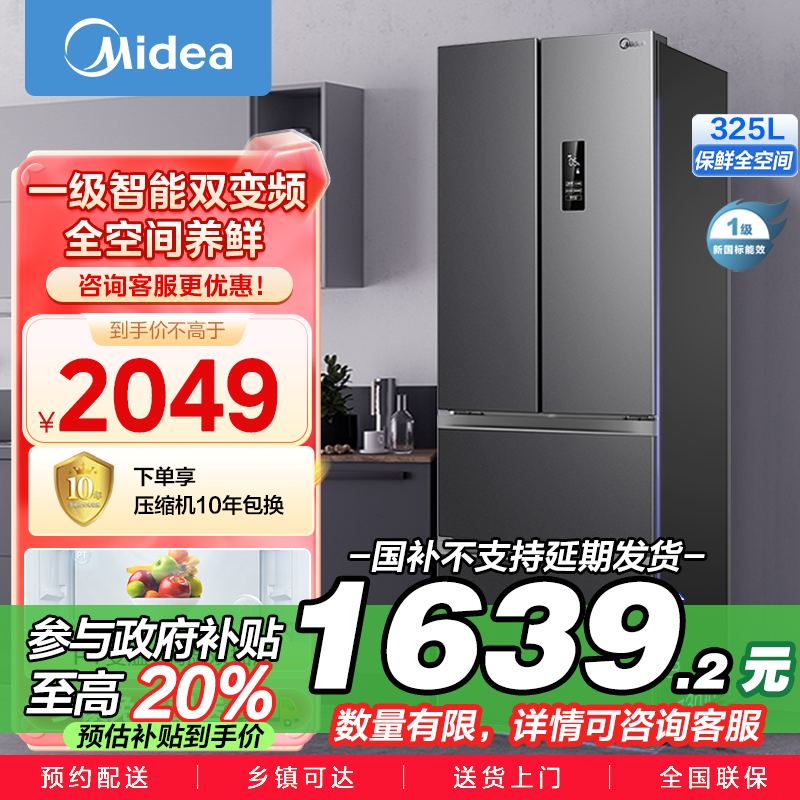 美的（Midea）325升 多门电冰箱 双变频节能一级能效 风冷无霜 铂金净味家用省电BCD-325WFPM(E)