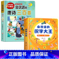 【2本】会说话的唐诗300首+会说话的识字大王 【正版】老师会说话的唐诗三百首幼儿早教点读发声书全集完整版300首儿童绘