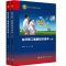 醉染图书航天职工健康知识读本(上下册)9787515915005