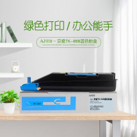 艾洁 TK-868蓝色粉盒 适用京瓷Kyocera Taskalfa 250ci 300ci复合机墨粉盒