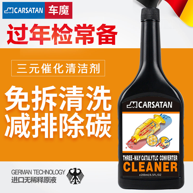 车魔carsatan汽车添加剂免拆清洁三元催化器清洗剂碳无敌除碳剂 减少尾气 排放达标高清大图
