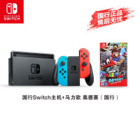 任天堂(Nintendo)Switch家用体感游戏机 掌上游戏机 续航增强版国行 红蓝+马力欧奥德赛游戏