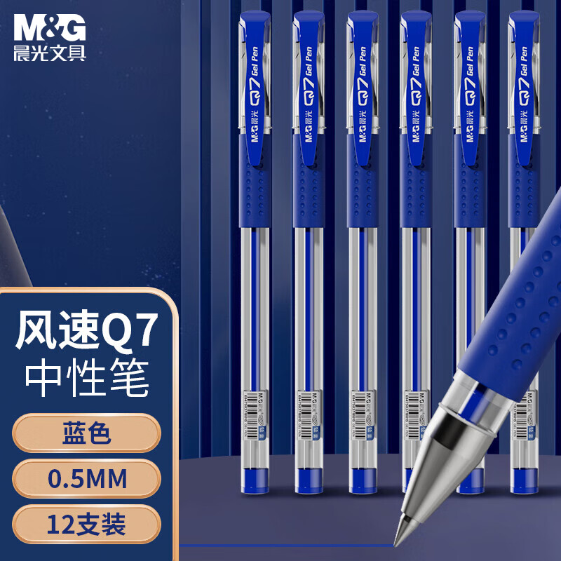 晨光 M&G 拔帽中性笔 Q7 0.5mm (蓝色) 12支/盒 (替芯 MG6102)塑料 盒高清大图