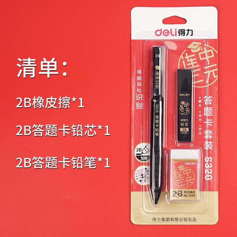 涂卡笔考试专用文具套装2比铅笔图答题卡2b自动笔笔芯初高中小学生用品连中三元机读卡高考 1支答题笔+1盒铅芯+1块橡图片