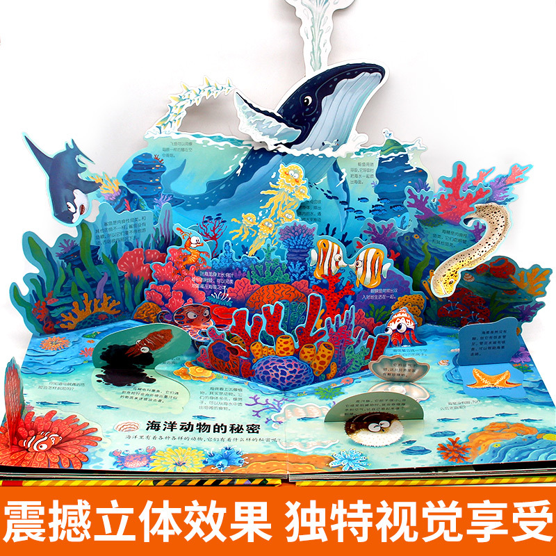 好玩的儿童百科立体翻翻书 [正版]好玩的儿童百科立体翻翻书3d机关绘本故事书生日礼物小学生一二三年级拼装宝宝3-6岁读物