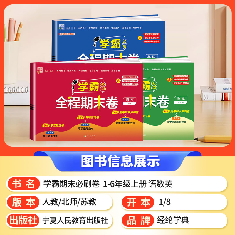 英语[江苏版] 六年级上 [正版]2024新版小学学霸全程期末必刷卷一二三四五六年级上册语文数学英语人教版北师苏教版期末